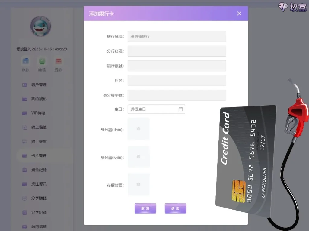 玖富娛樂城綁卡教學 玖富娛樂城綁卡步驟 玖富娛樂城綁卡