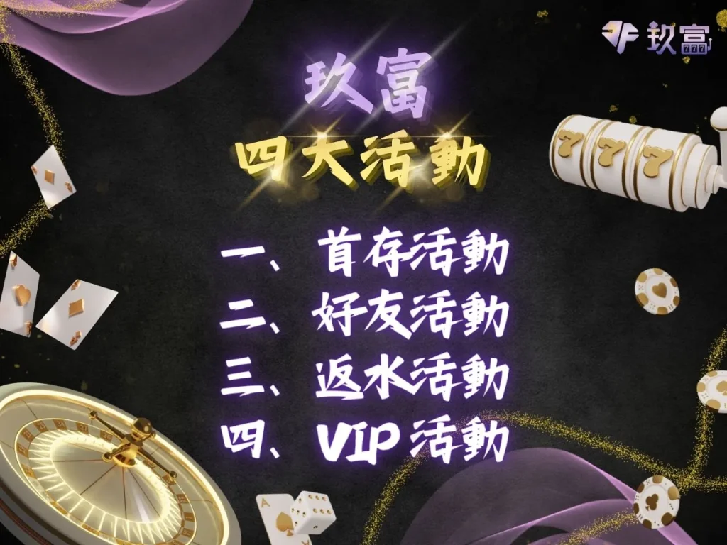 玖富娛樂城體驗金 玖富娛樂城出金 玖富娛樂城詐騙