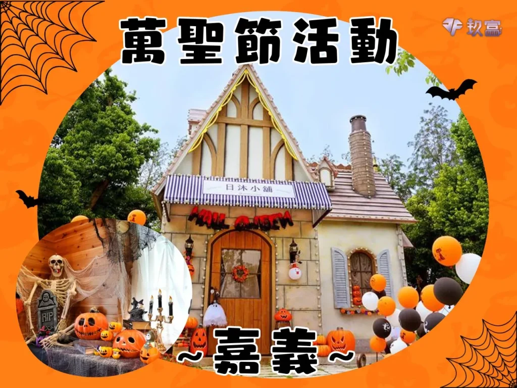 萬聖節活動 萬聖節台北 萬聖節遊行