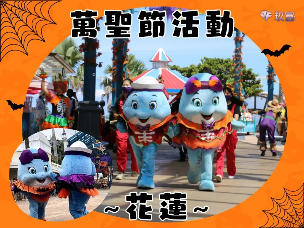 萬聖節台北 萬聖節活動台南 台灣萬聖節日期