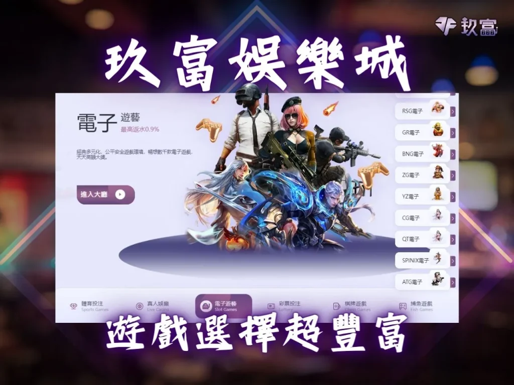 娛樂城推薦 娛樂城體驗金 娛樂城優惠