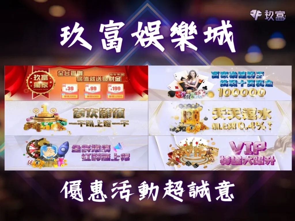 娛樂城優惠 娛樂城首儲 哪個娛樂城比較好贏