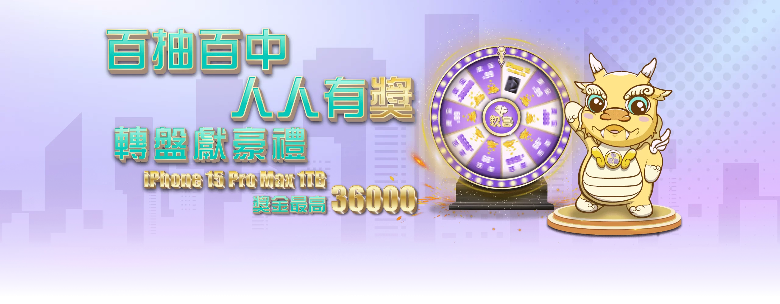 百抽百中人人有獎轉盤獻豪禮 | 玖富娛樂城