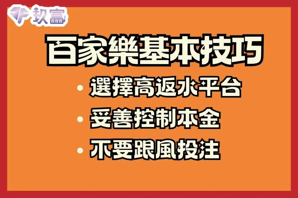 百家樂看路法