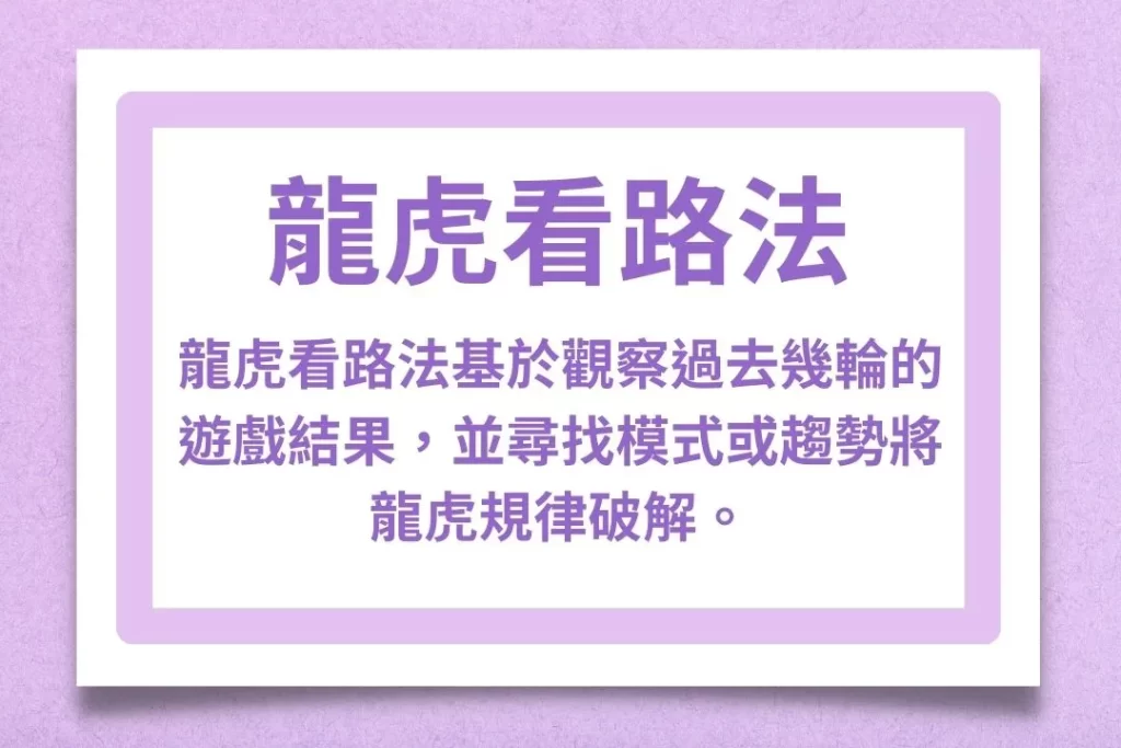 龍虎玩法 龍虎牌型 龍虎看牌