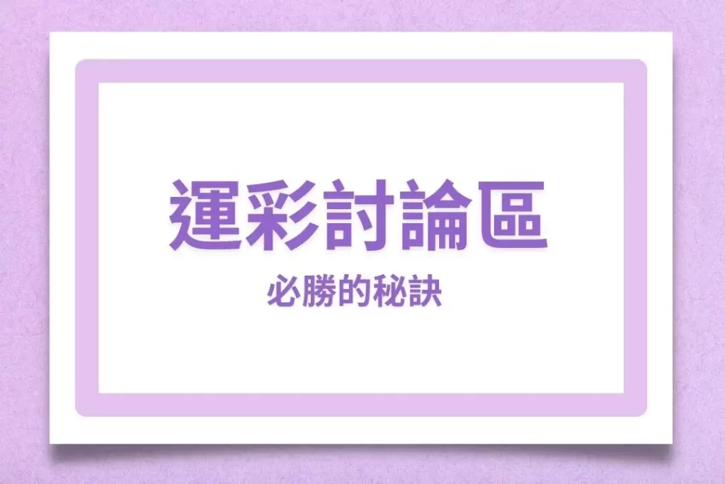 財神娛樂城、世界盃投注、體驗金、即時賠率、場中投注、世足、玩運彩