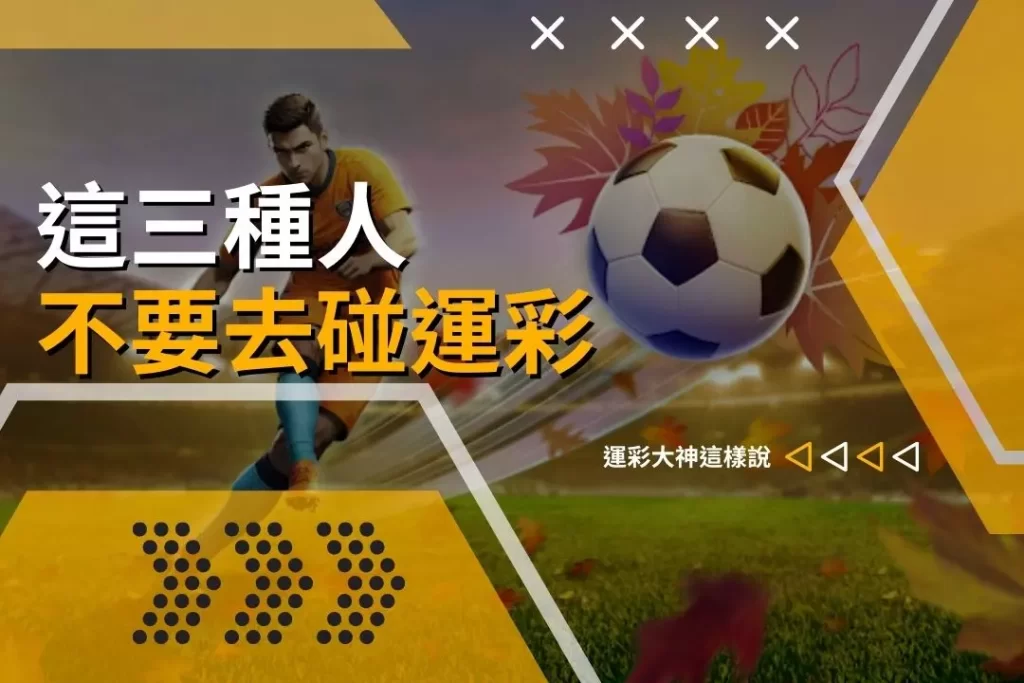 財神娛樂城、世界盃投注、體驗金、即時賠率、場中投注、世足、玩運彩