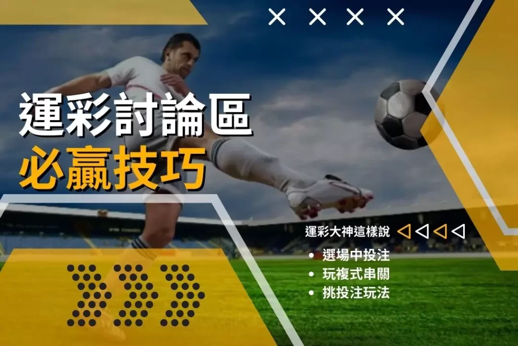 財神娛樂城、世界盃投注、體驗金、即時賠率、場中投注、世足、玩運彩