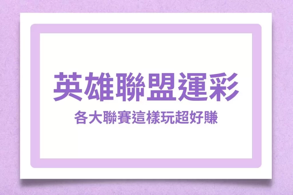 財神娛樂城、世界盃投注、體驗金、即時賠率、場中投注、世足、玩運彩
