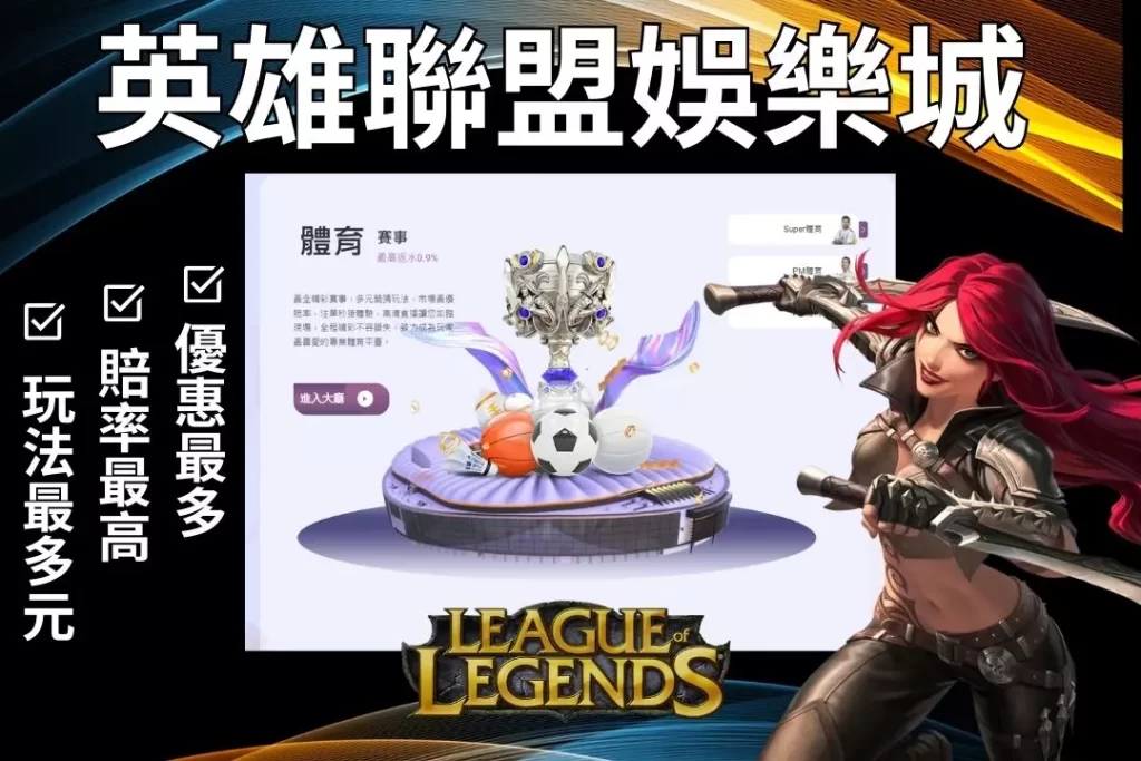 財神娛樂城、世界盃投注、體驗金、即時賠率、場中投注、世足、玩運彩