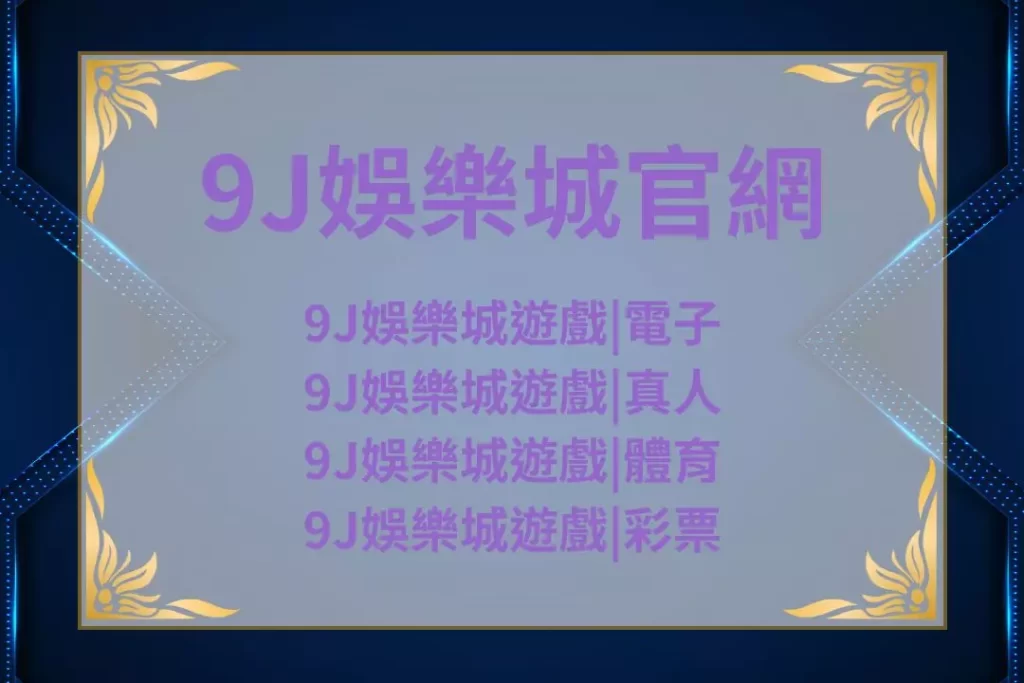 財神娛樂城、世界盃投注、體驗金、即時賠率、場中投注、世足、玩運彩