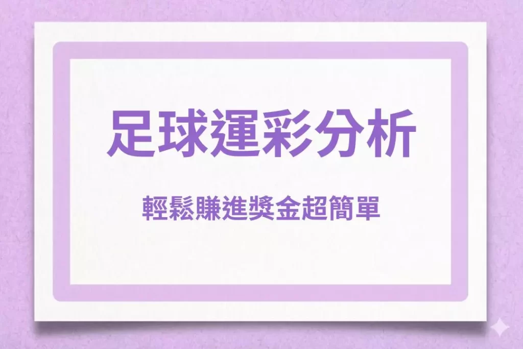 Football betting analysis